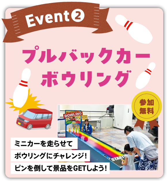 お子様イベント